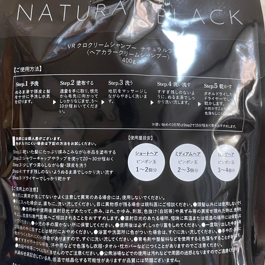 【新品】KURO クリームシャンプー ナチュラルブラック 400g 2点セット