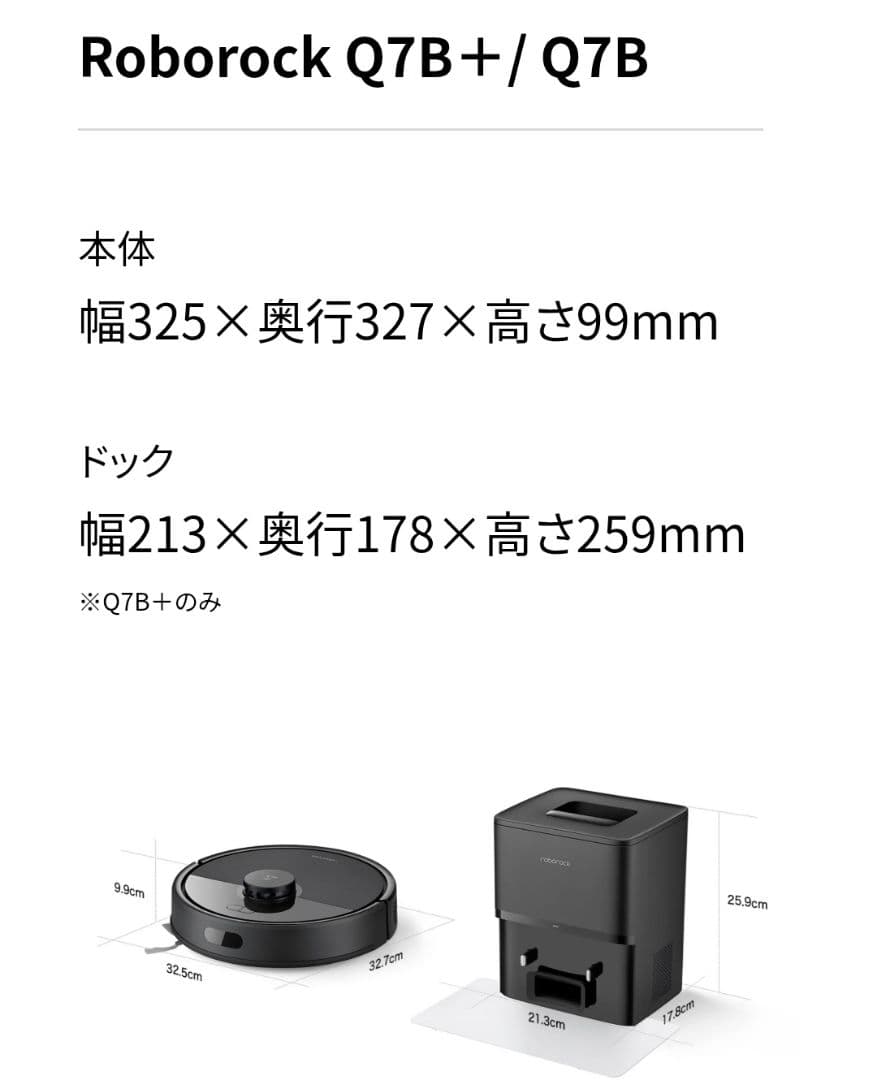 新品 Roborock Q7B+ ロボット掃除機 本体＋ドック付き ロボロック