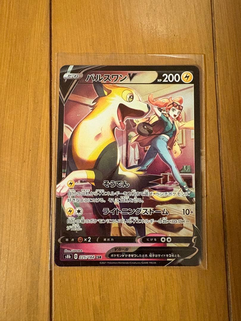 ポケモンカード パルスワンv デデンネ ジュペッタ