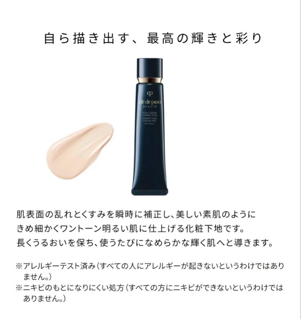 【新品未開封】クレ・ド・ポー ボーテ ヴォワールコレクチュールn おまけ付き