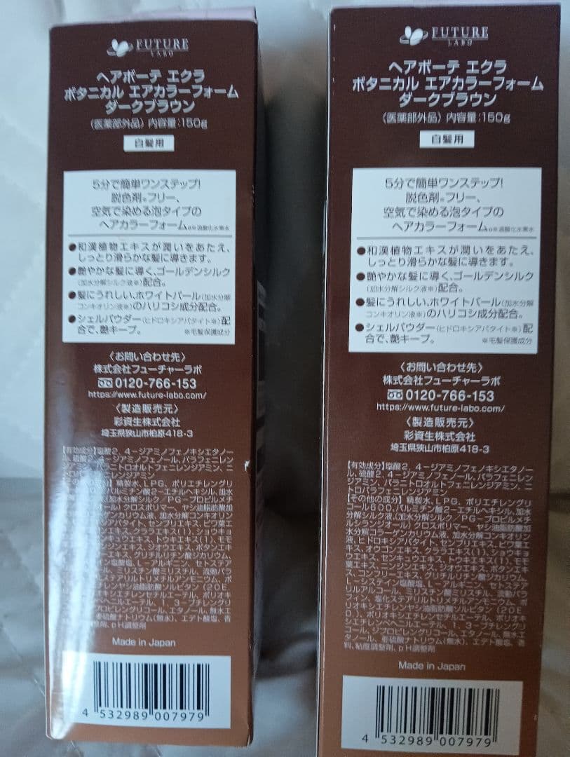 ÉCLAT Air color ダークブラウン 150g 1本と、残量78%1本