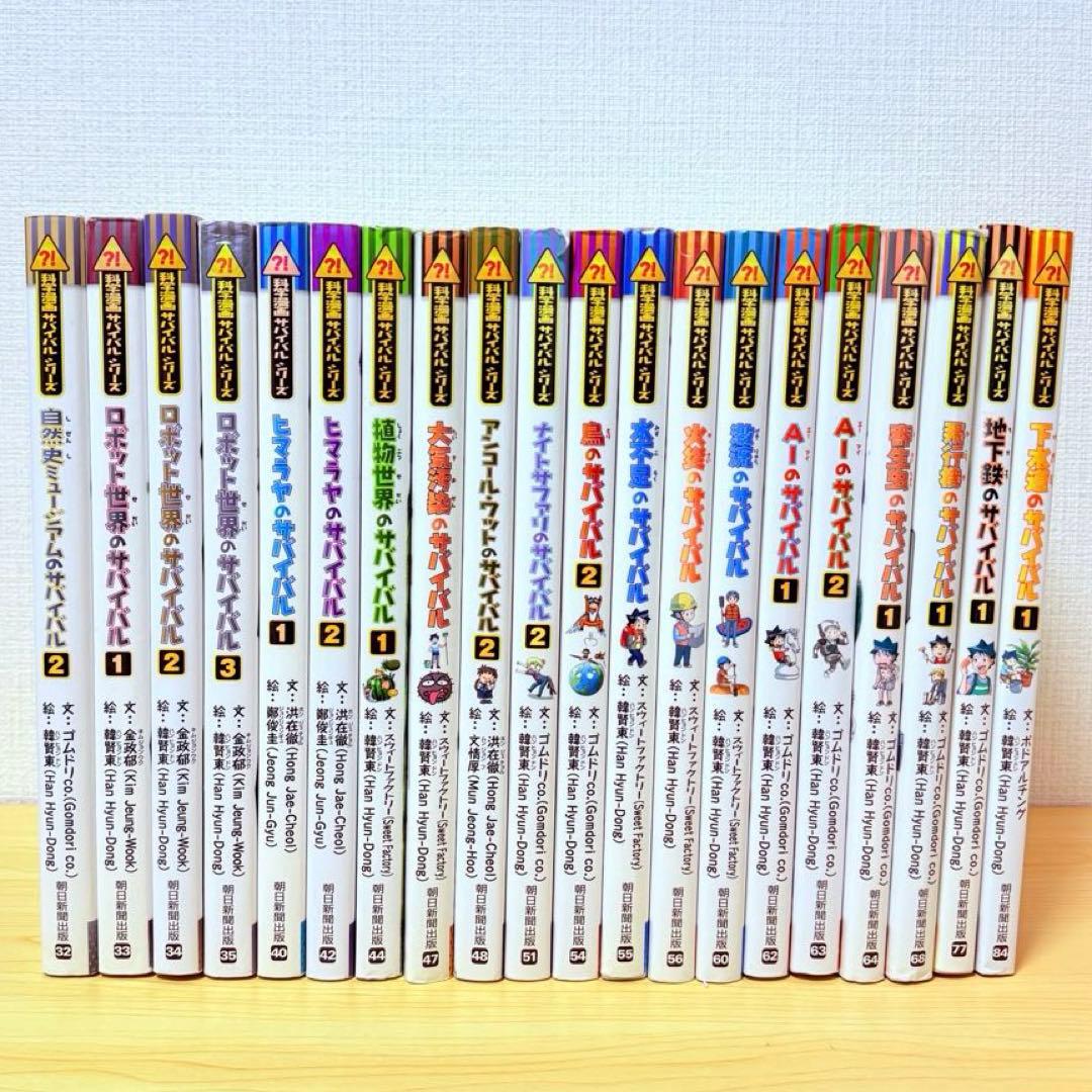 科学漫画サバイバルシリーズ 40冊セット
