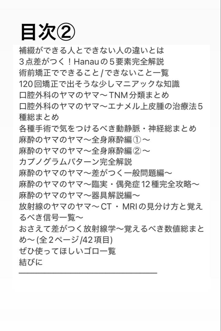 120回歯科医師国家試験で合否を決める重要資料（全58ページ）【決定版】