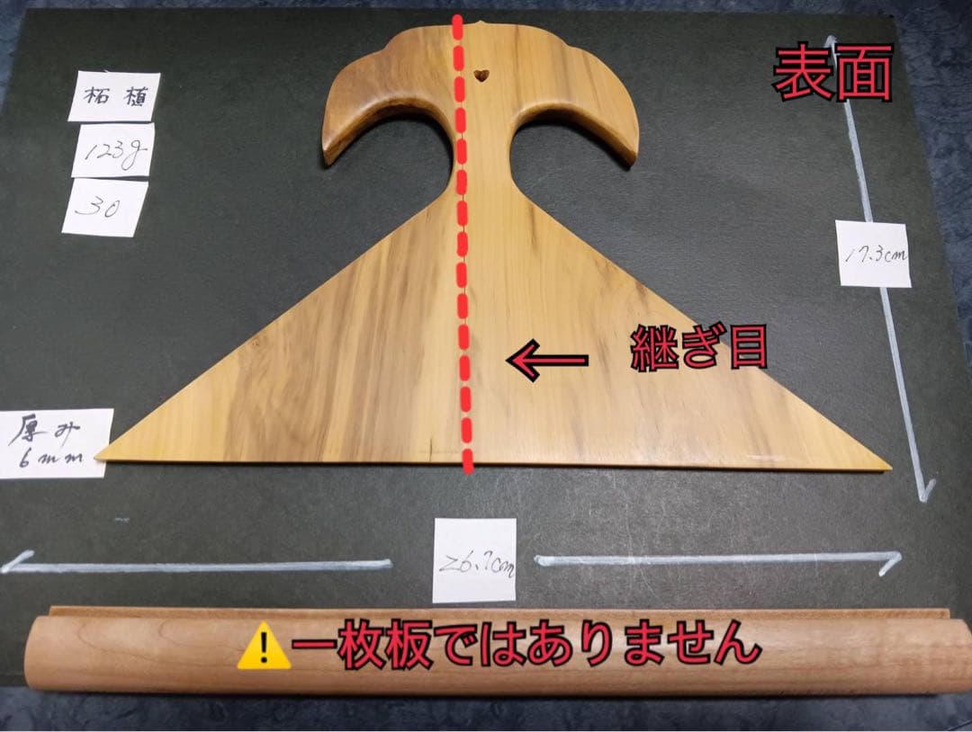 ㉚薩摩琵琶用 撥・黄楊（26.7cm）