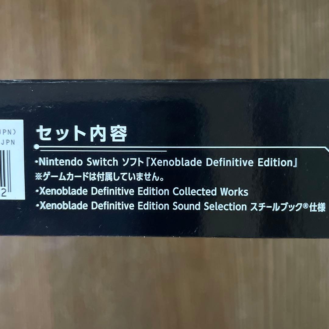 ゼノブレイド ディフィニティブエディション コレクターズセット