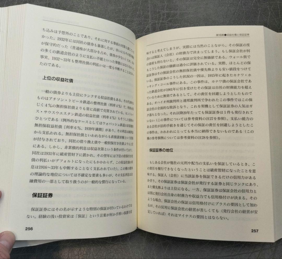 ◇証券分析 1934年版　グレアム◇