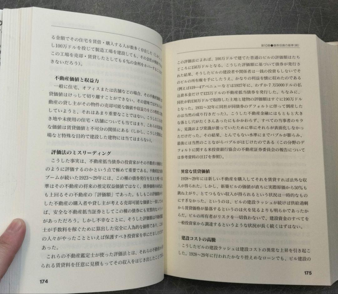 ◇証券分析 1934年版　グレアム◇