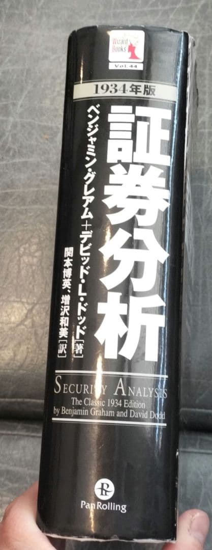 ◇証券分析 1934年版　グレアム◇