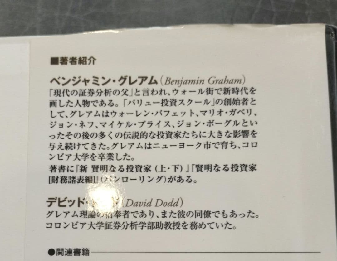 ◇証券分析 1934年版　グレアム◇