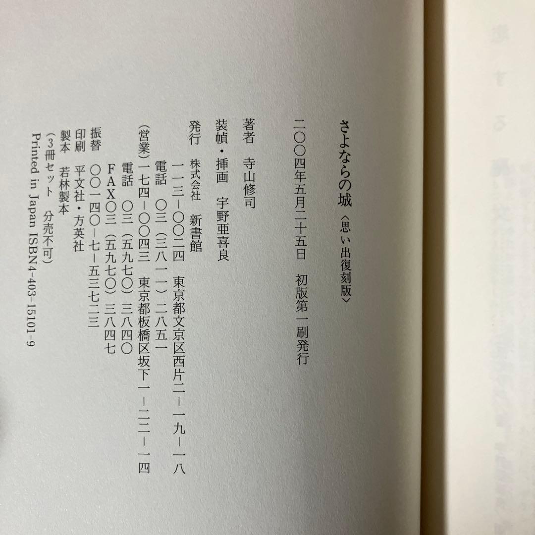 ひとりぼっちのあなたに　思い出復刻版　初版