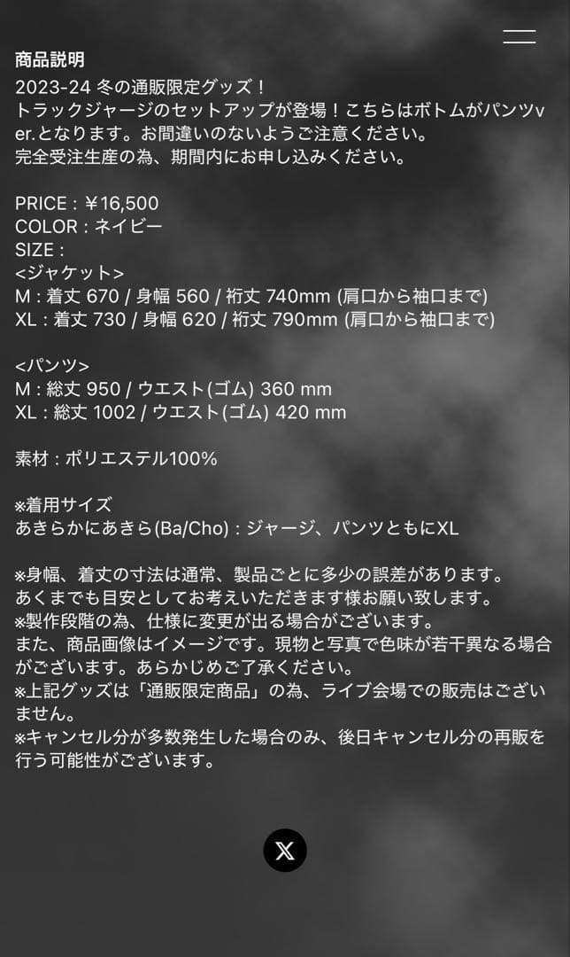 THE ORAL CIGARETTES トラックジャージ