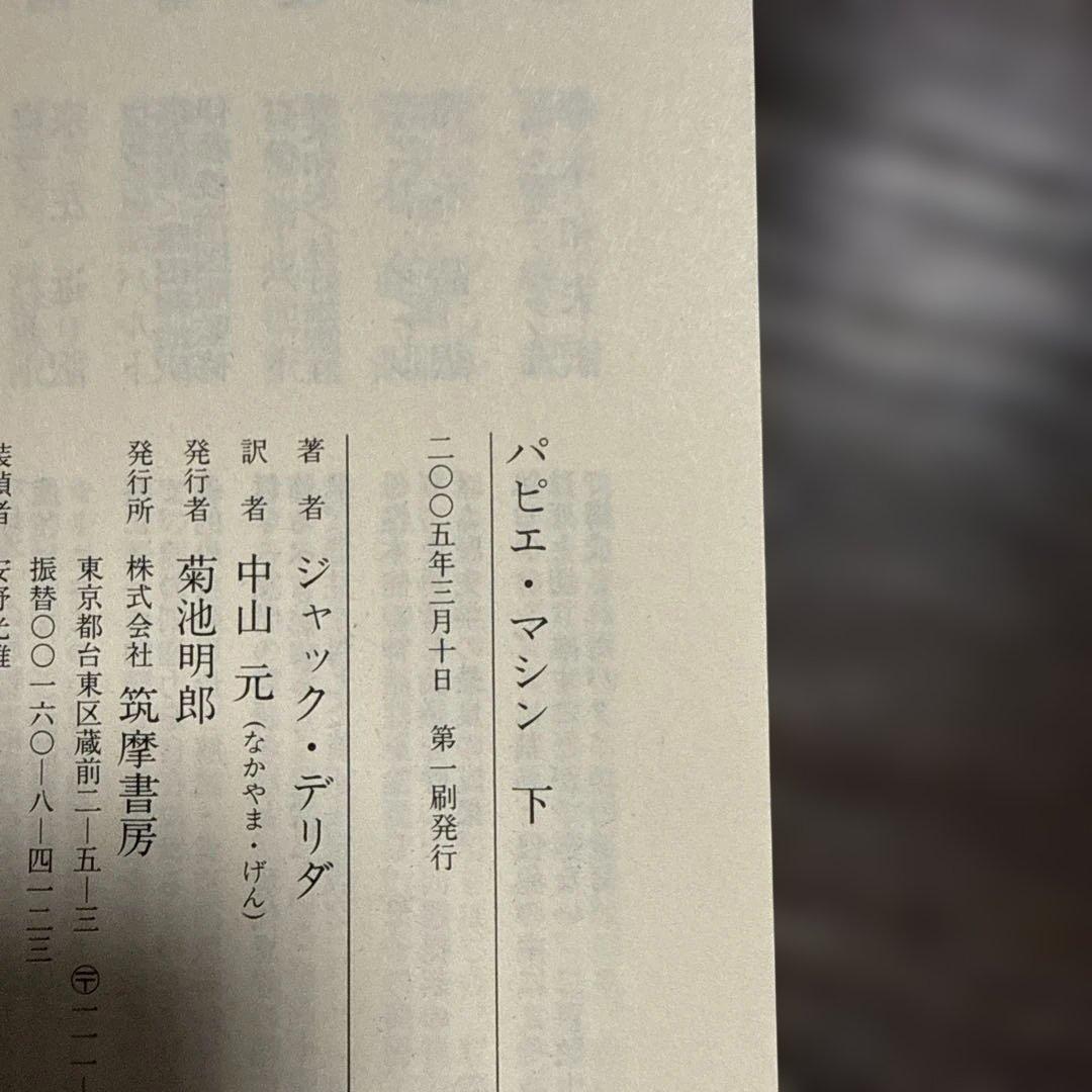 パピエ・マシン 上下巻セット