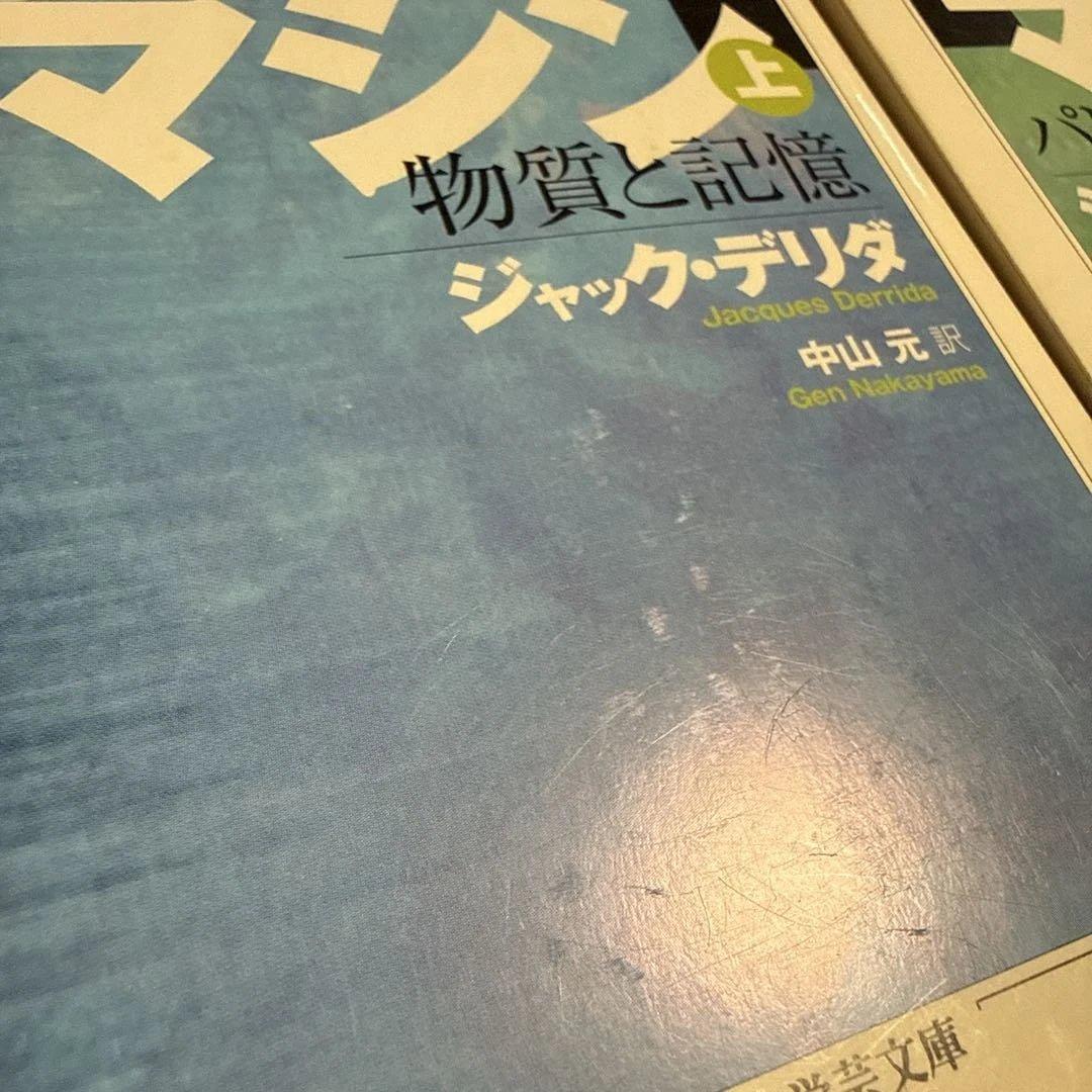 パピエ・マシン 上下巻セット