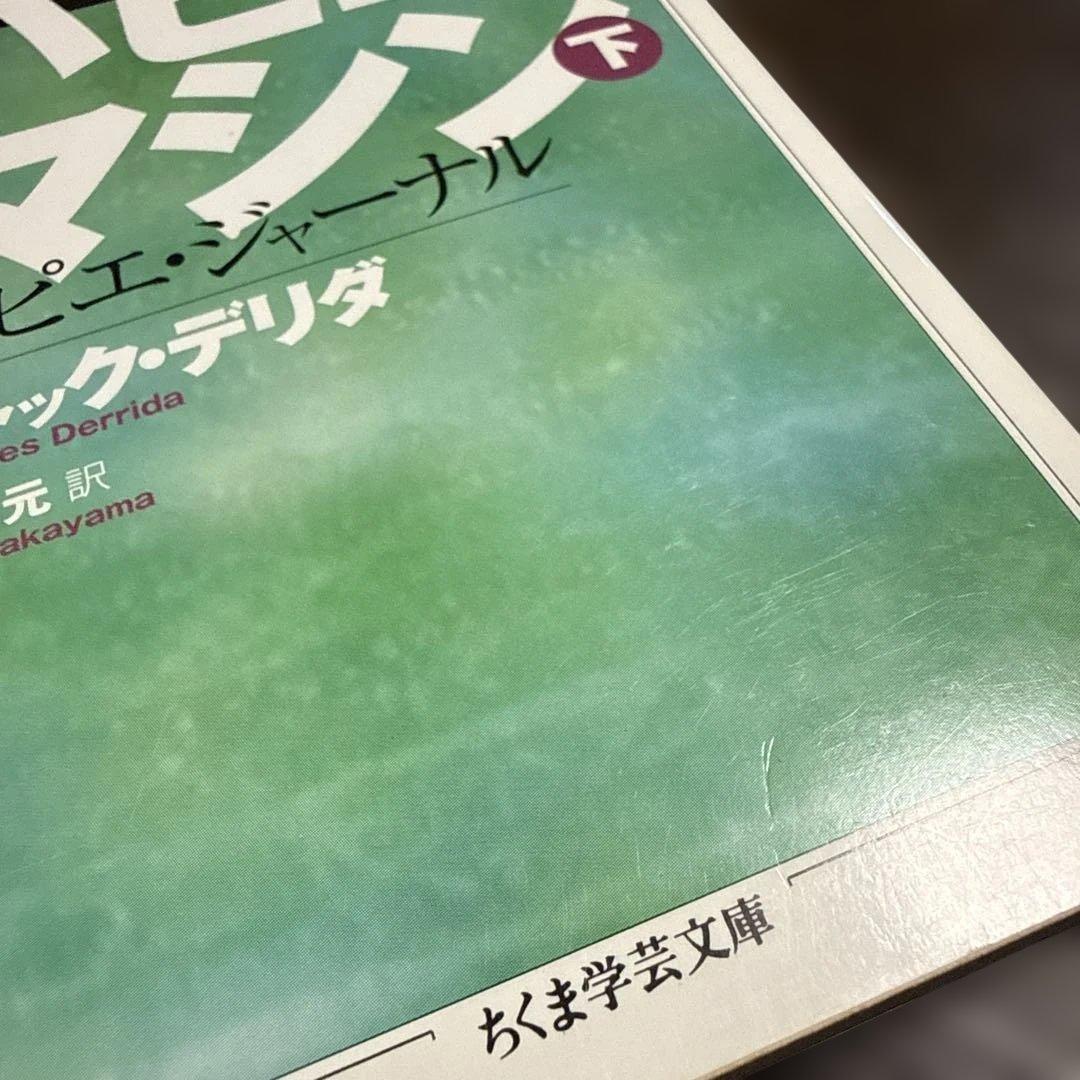 パピエ・マシン 上下巻セット