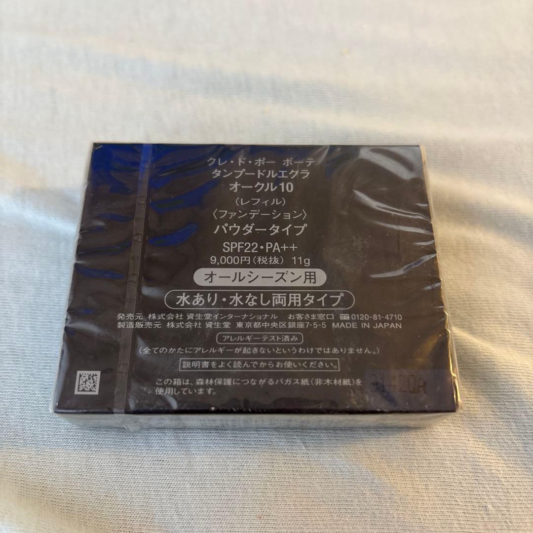 新品未使用　クレ・ド・ポー ボーテ タンプードルエクラ オークル10 レフィル