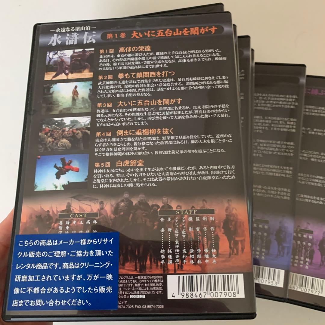 水滸伝 完全版 第1巻ー9巻 中国系 ?DVD