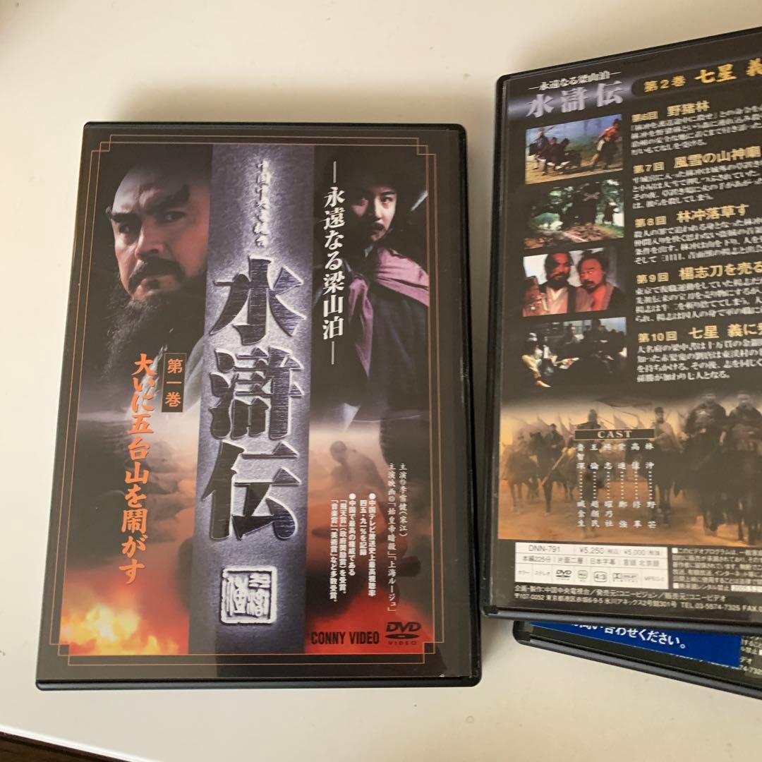水滸伝 完全版 第1巻ー9巻 中国系 ?DVD