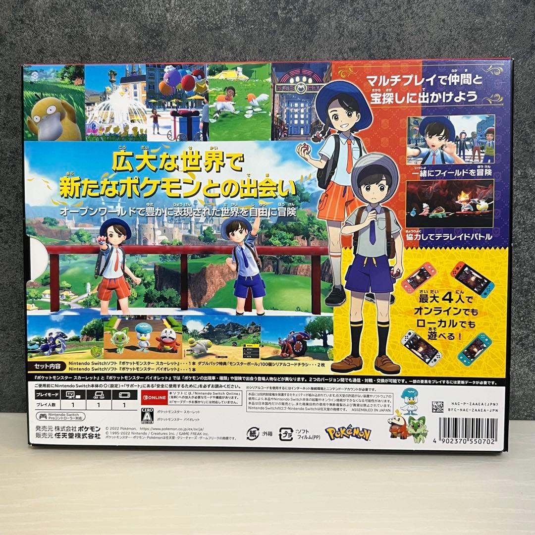ポケットモンスター スカーレット & バイオレット ダブルパック Switch