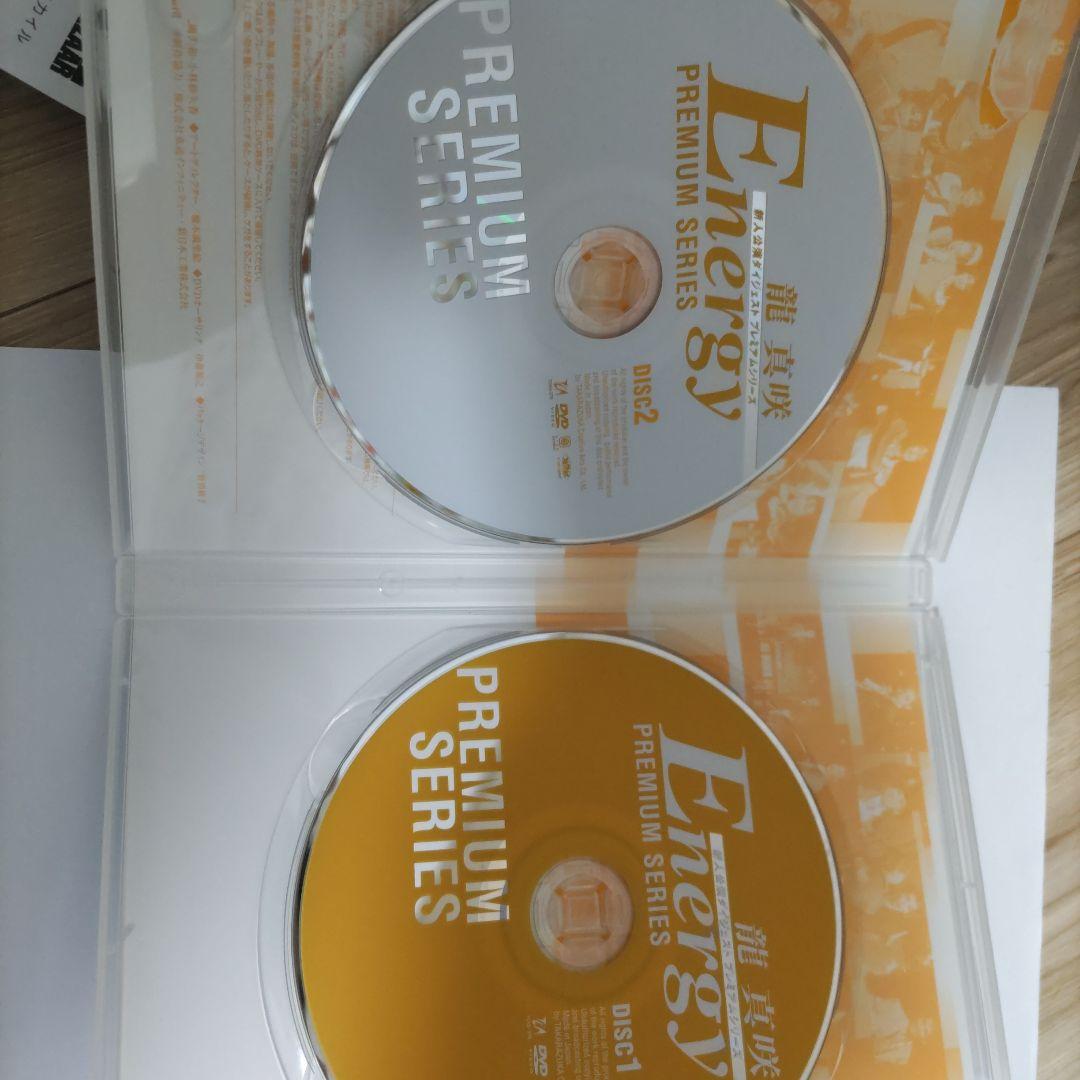 龍真咲/Energy Premium Series〈2枚組〉