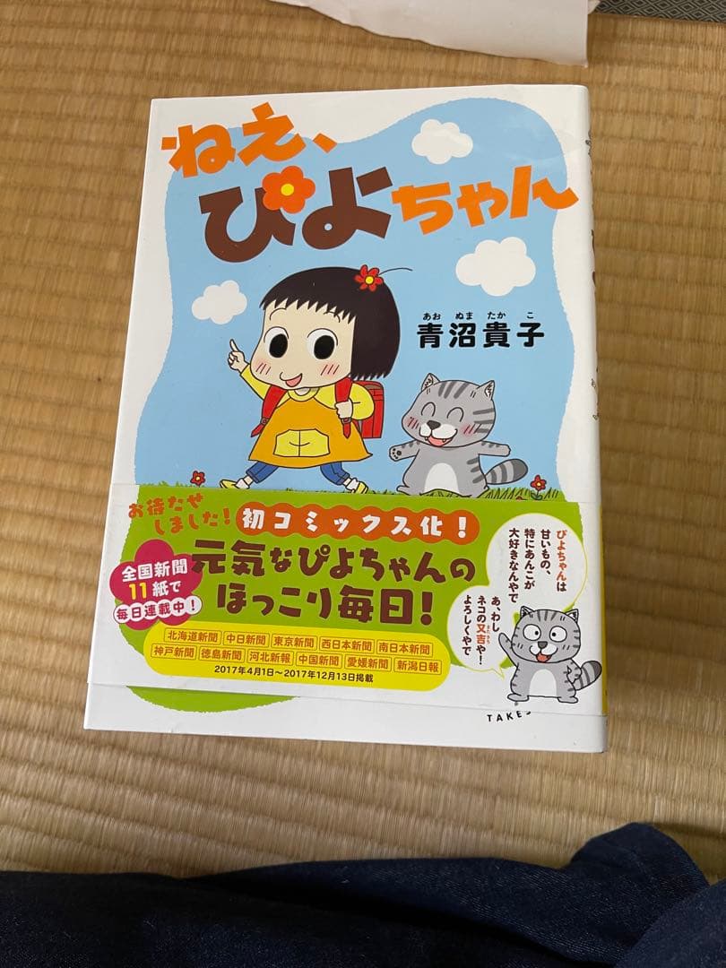 ねえ、ぴよちゃん 1-3,5-11巻 青沼貴子 コミックス