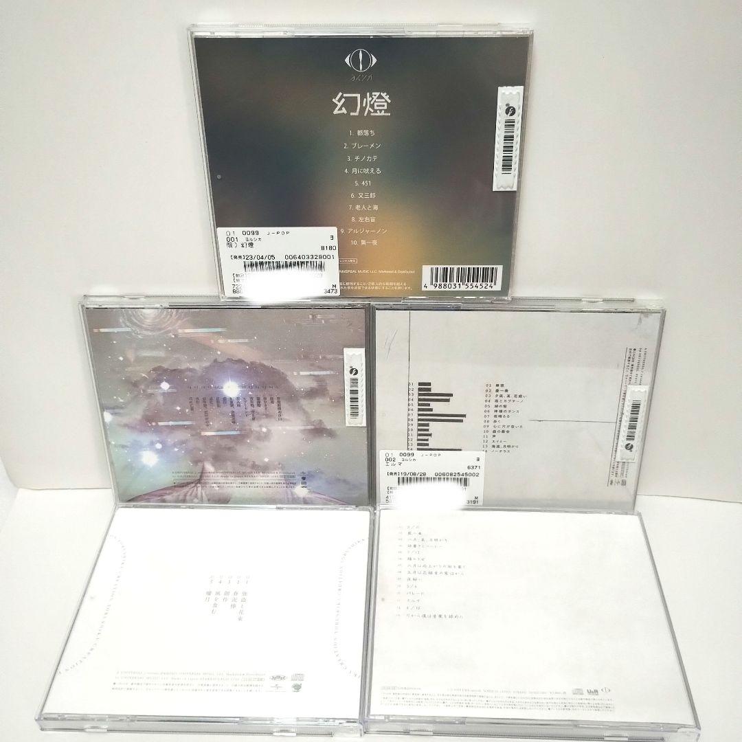 d*3様 ヨルシカ　　幻燈　　エルマ　盗作　他