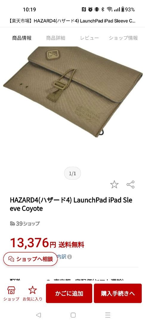 ノートPCケース HAZARD4 LaunchPad iPad Sleeve Coyote