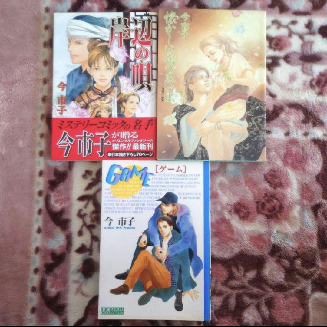 百鬼夜行抄　１巻〜３１巻 （２７巻抜け）　今市子