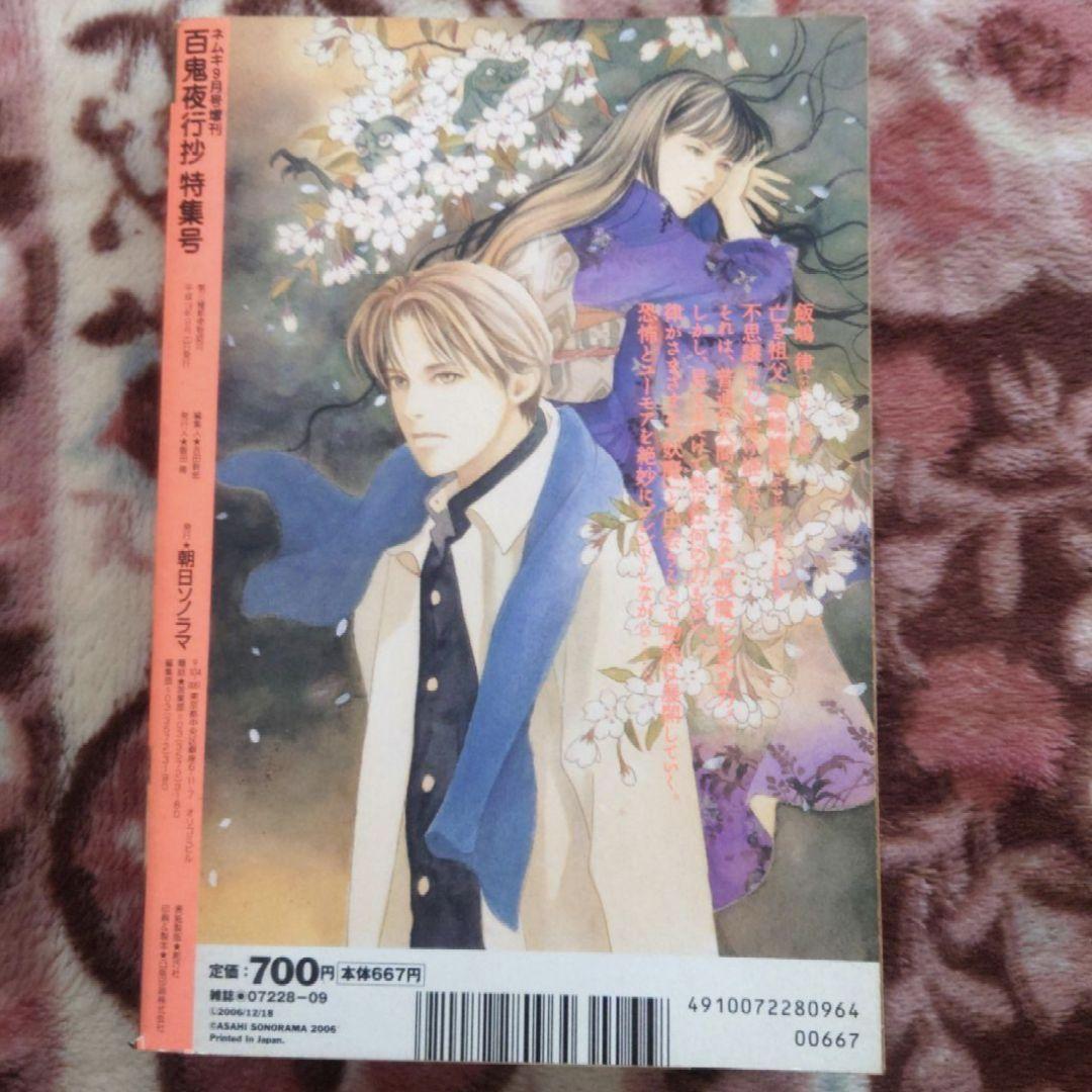 百鬼夜行抄　１巻〜３１巻 （２７巻抜け）　今市子