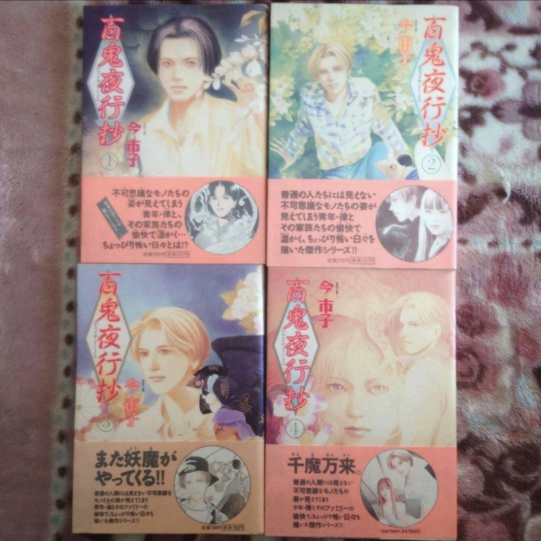百鬼夜行抄　１巻〜３１巻 （２７巻抜け）　今市子