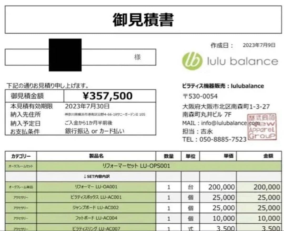 【美品・付属品完備】lulubalance 正規品 リフォーマー開業セット
