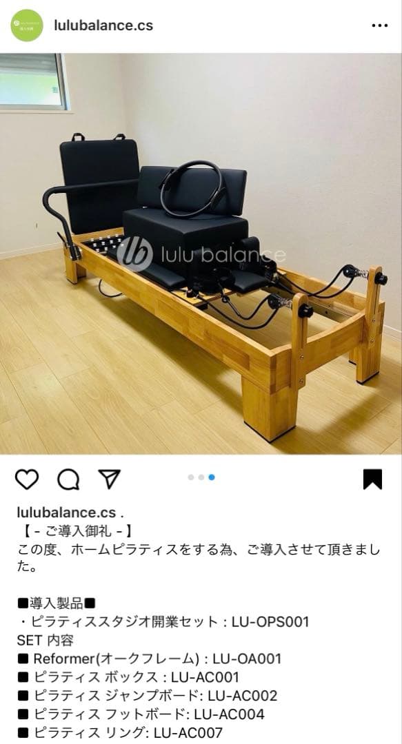 【美品・付属品完備】lulubalance 正規品 リフォーマー開業セット