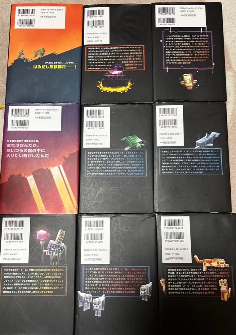 マインクラフト　MINECRAFT 9冊