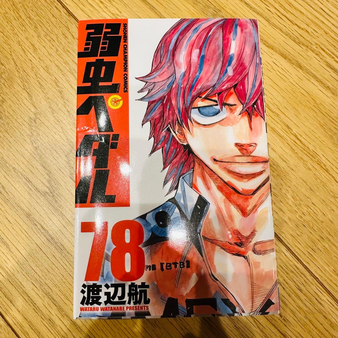 094 弱虫ペダル 93冊 セット 超美品 初版多数
