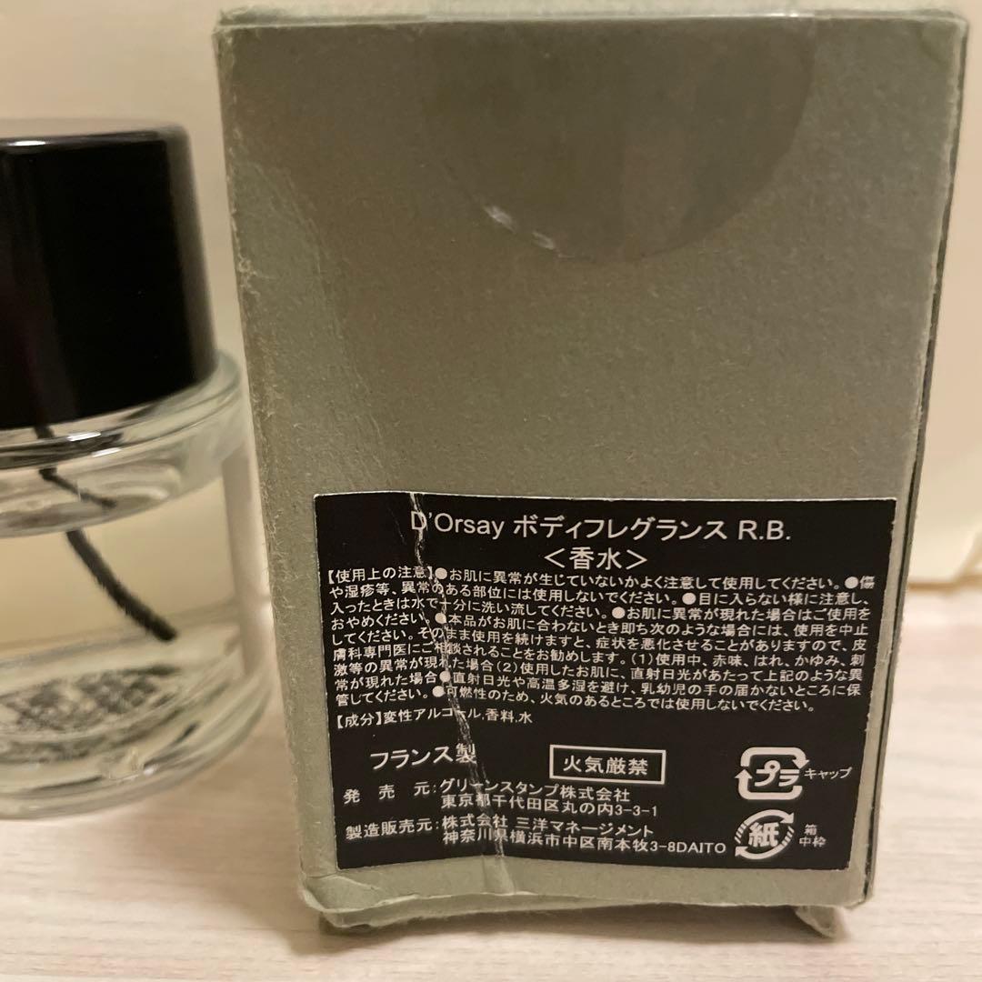 D'ORSAY ドルセー RB 50ml 香水