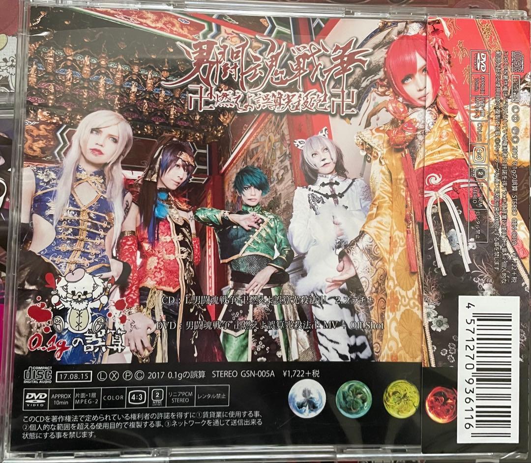 0.1gの誤算 CDまとめ売り