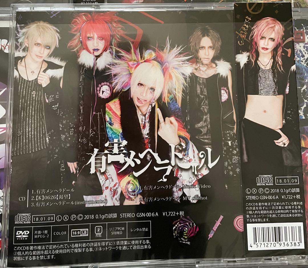 0.1gの誤算 CDまとめ売り