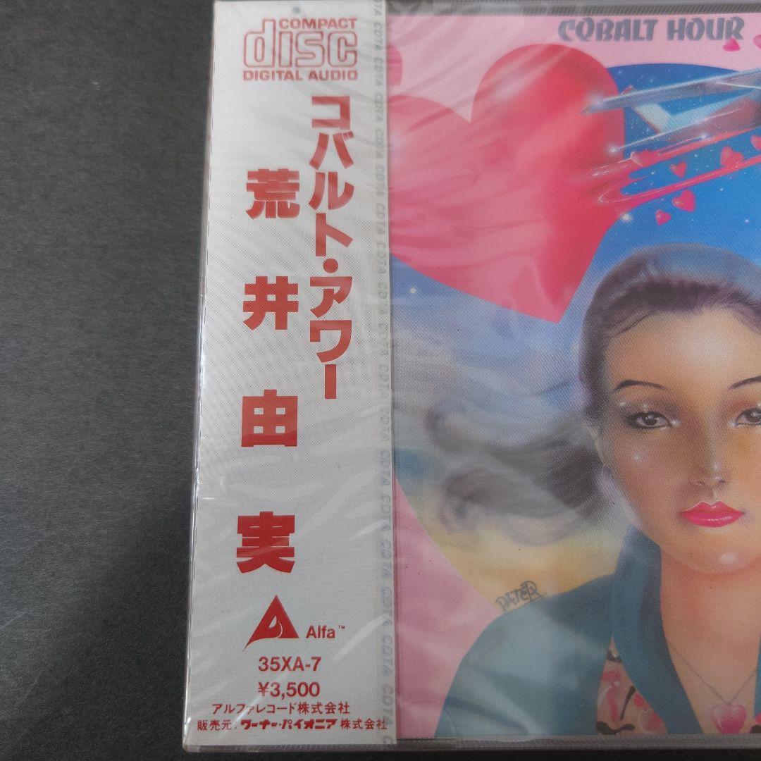 荒井由実 コバルト・アワー 35XA-7松任谷由実　新品未開封　初回盤