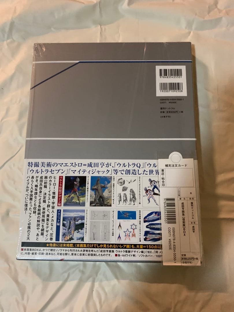 美品 新品同様品⭐️2冊セット⭐️成田亨画集 復刻版BOX 復刊ドットコム