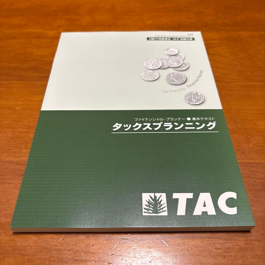 TAC ビジネス書 5冊セット