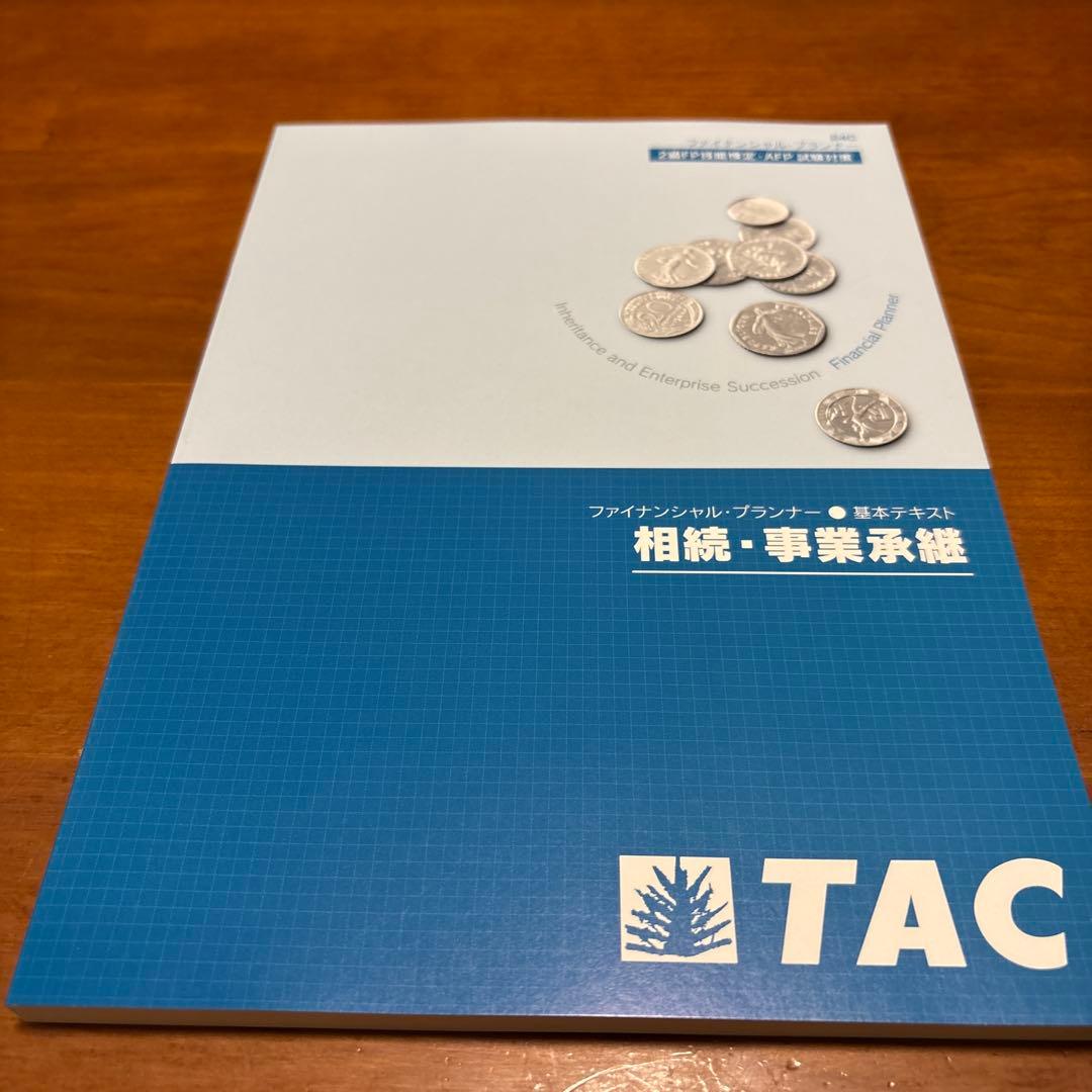 TAC ビジネス書 5冊セット