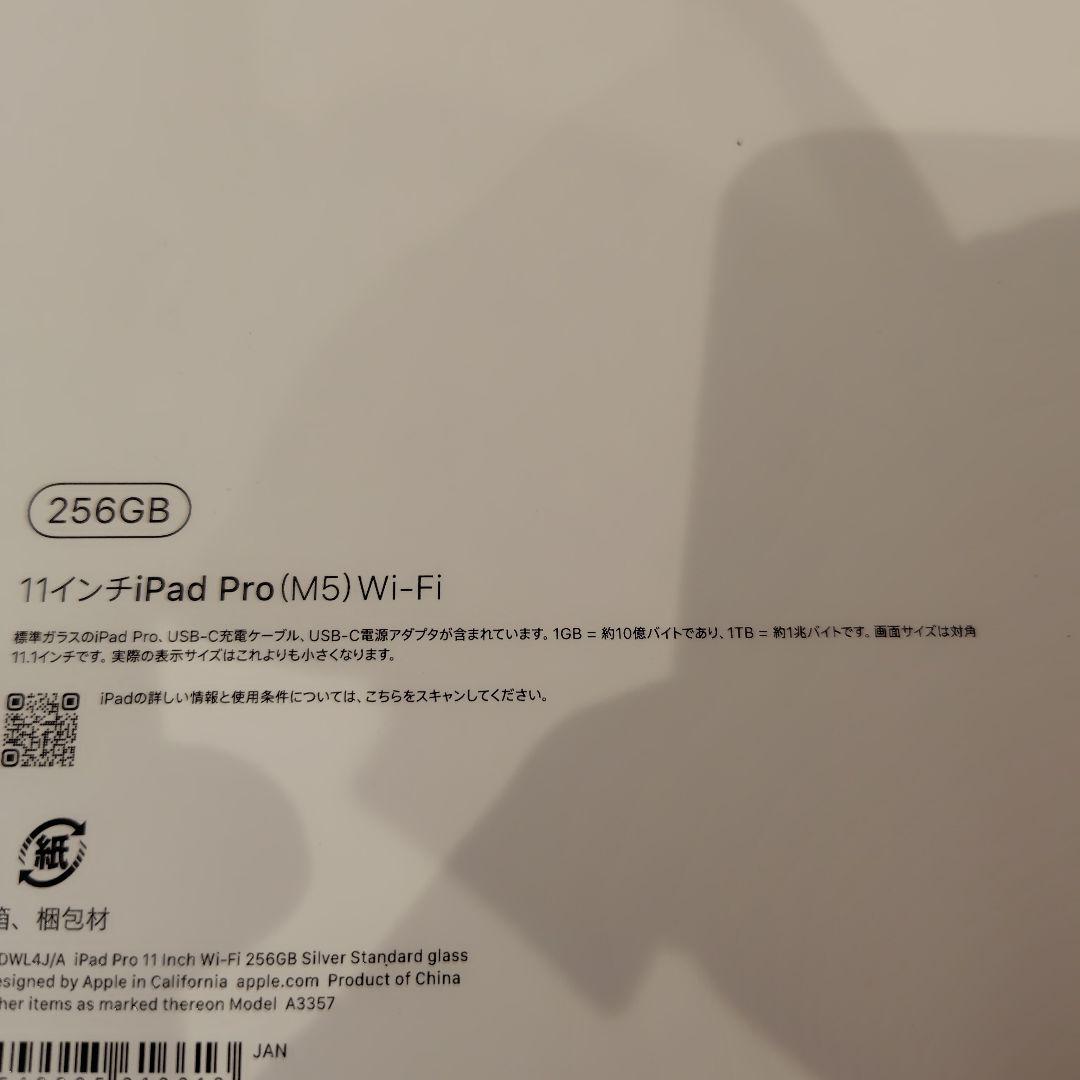 （未開封）iPad Pro 11インチ　M5　256GB