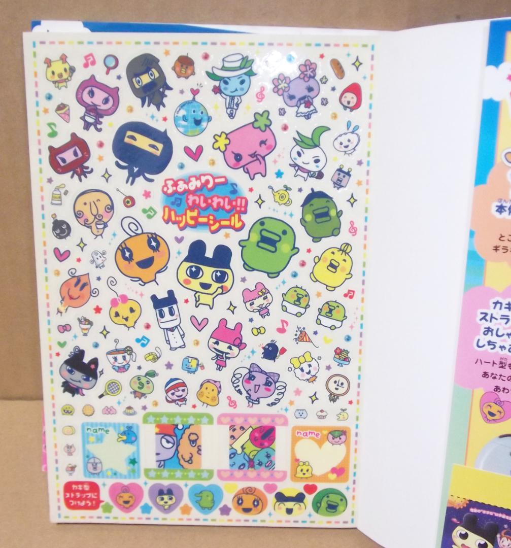 いぇー!ふぁみりーイロイロ! たまごっち プラス ほのぼの育成ブック 最終値下げ