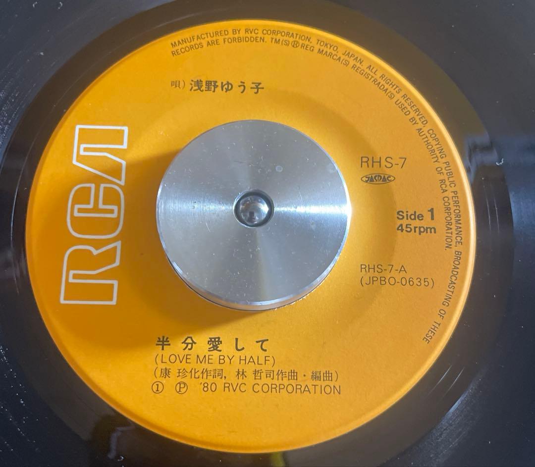 浅野ゆう子 / 半分愛して レコード