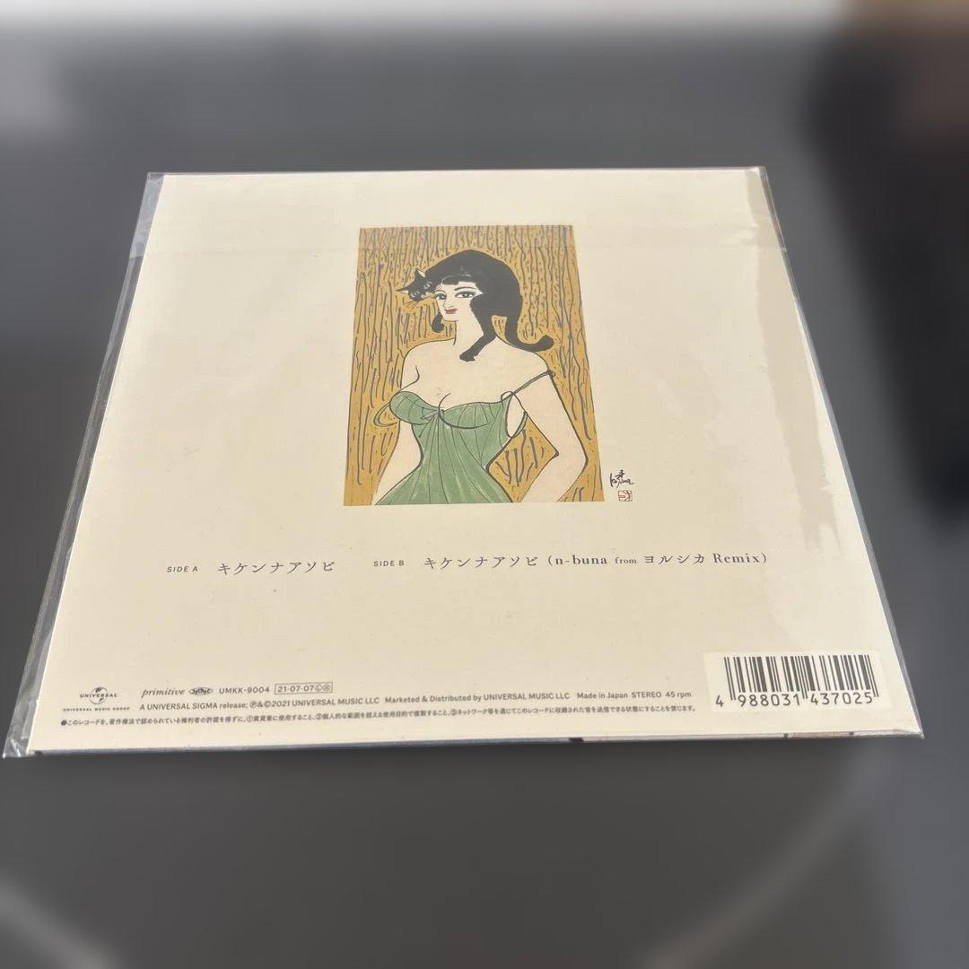 キケンナアソビ レコード