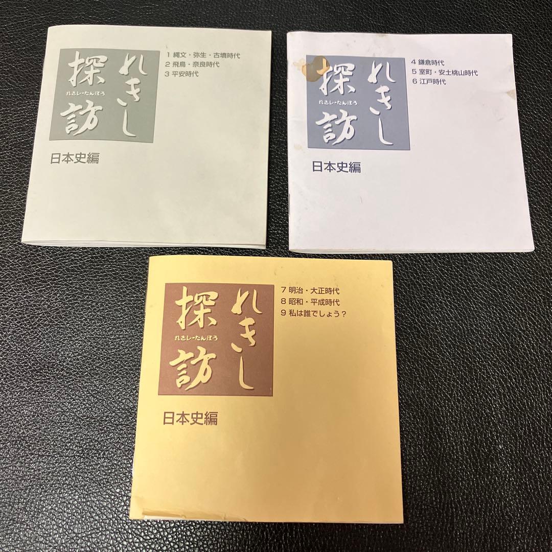 れしき探訪 七田式　全9枚セット　令和バージョン