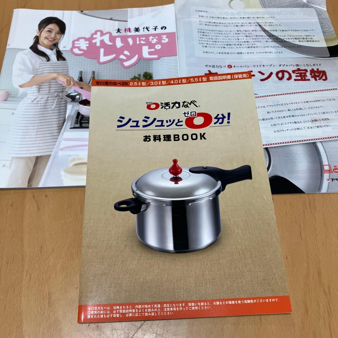 0活力鍋　アサヒ軽金属　圧力鍋3Ｌ　(使用1回のみ)