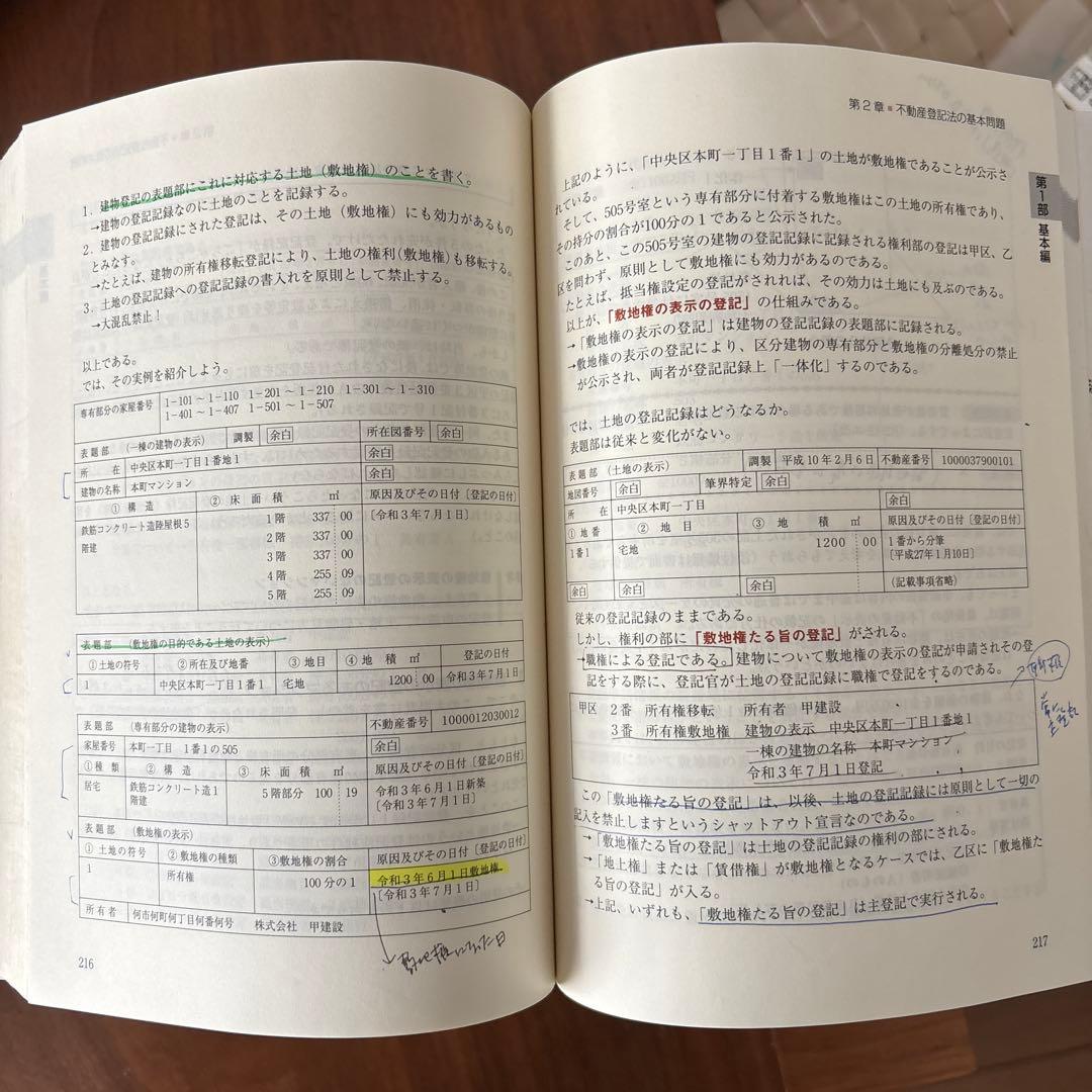 【セット14】山本浩司automa 司法書士 1〜11 記述式2冊　先例1冊