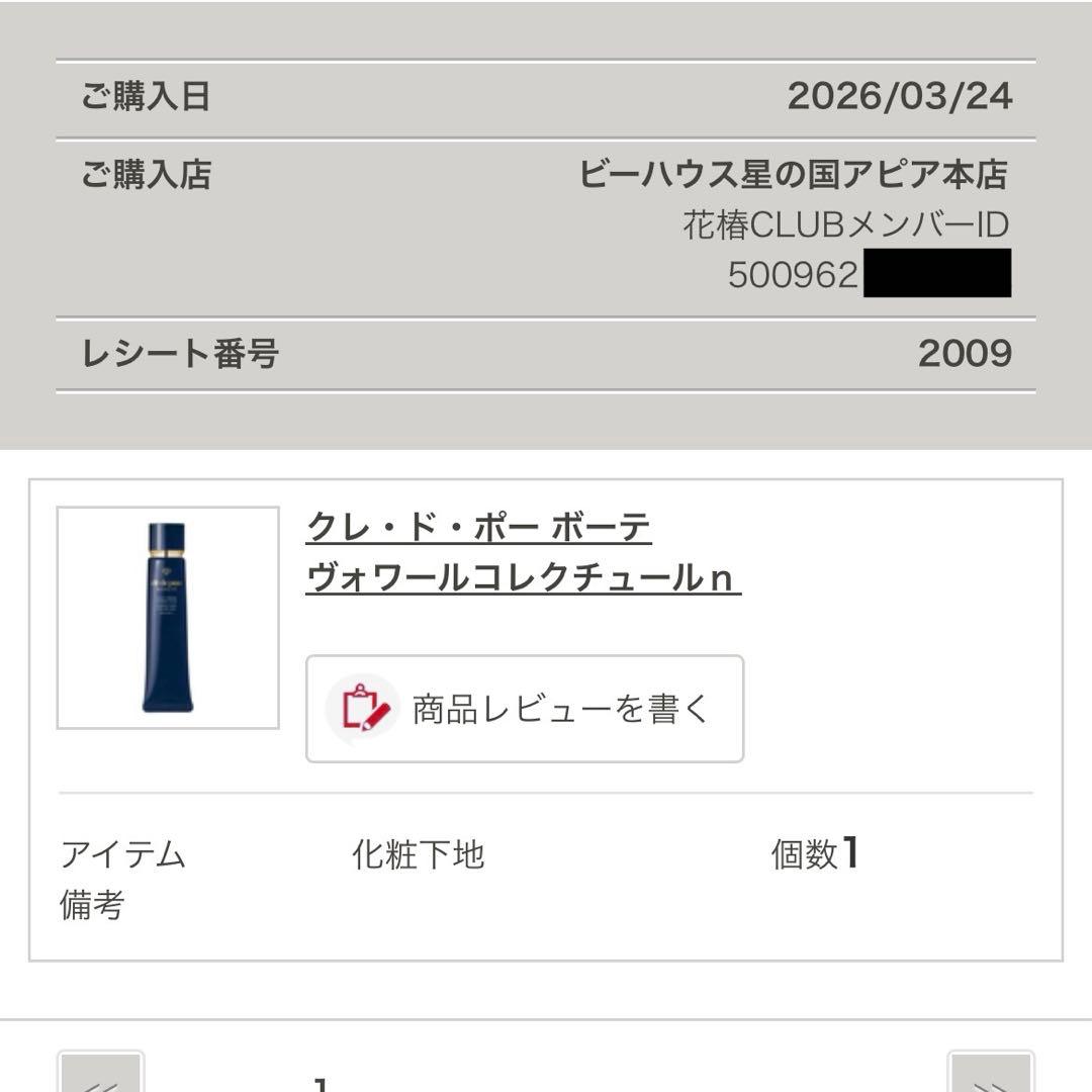 【資生堂正規品】クレドポーボーテ 下地　ヴォワールコレクチュールn