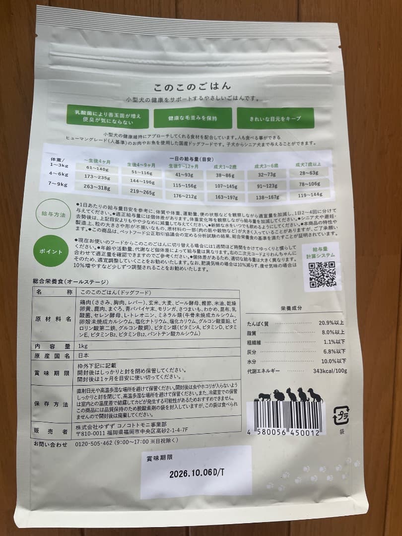 このこのごはん 4袋セット