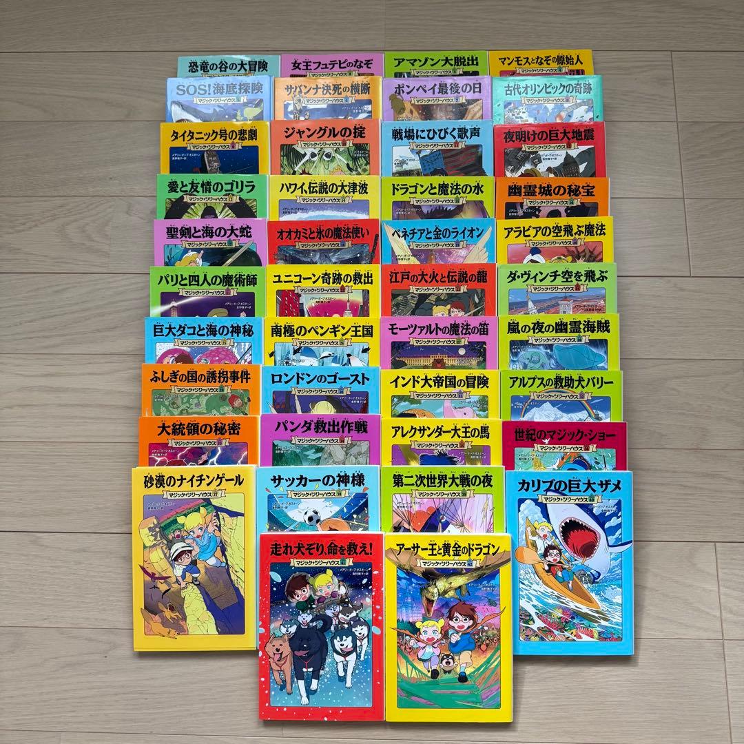マジックツリーハウス 1〜42巻　42冊セット